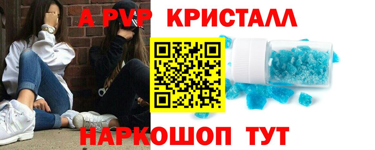 A PVP СК  Вход с VPN  A-PVP  купить наркотик  Мариинск  A PVP мука  Alpha-PVP мука 