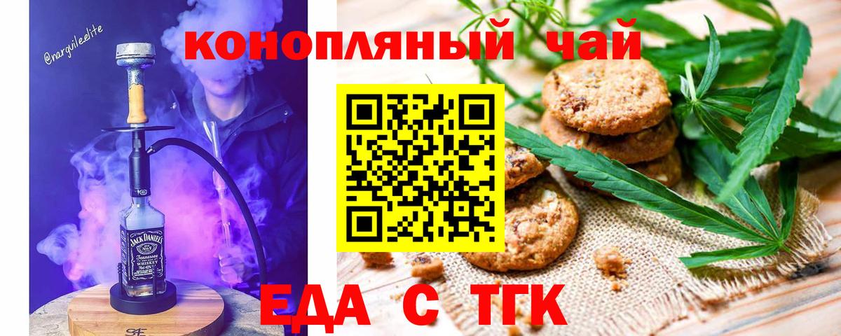 Мариинск  Cannafood марихуана  Вход с VPN 