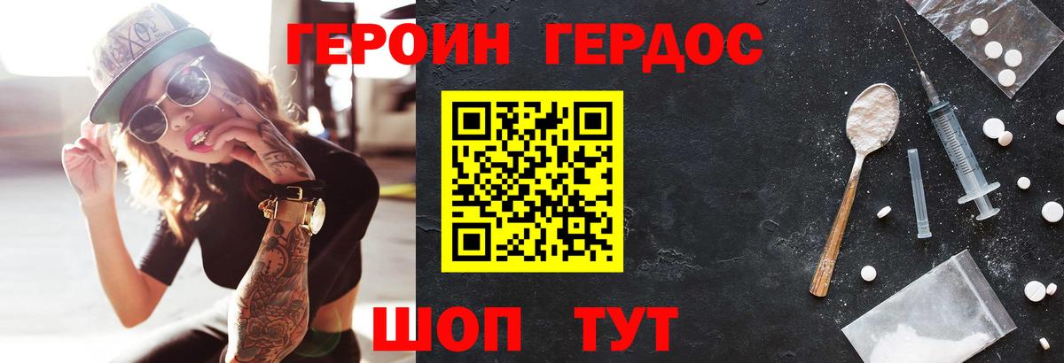 ГЕРОИН белый Мариинск
