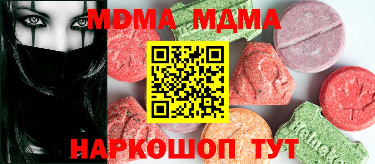 МДМА Molly  MDMA crystal  МДМА  Вход с VPN  Мариинск 